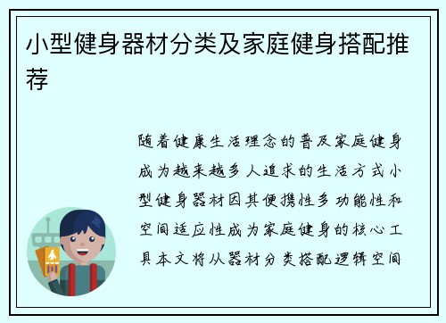 小型健身器材分类及家庭健身搭配推荐