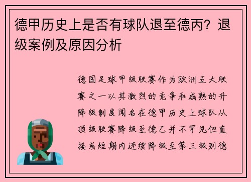 德甲历史上是否有球队退至德丙？退级案例及原因分析