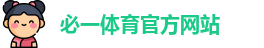 必一运动·(B-sports)官方网站-APP下载